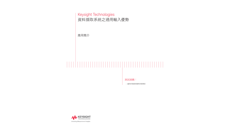 The Advantage of Universal Inputs in Data Acquisition Systems